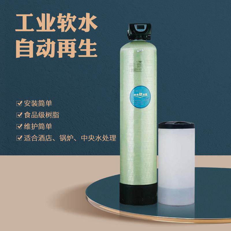 锅炉软水过滤器软化树脂阻垢软水处理设备中央净化净水玻璃钢罐体