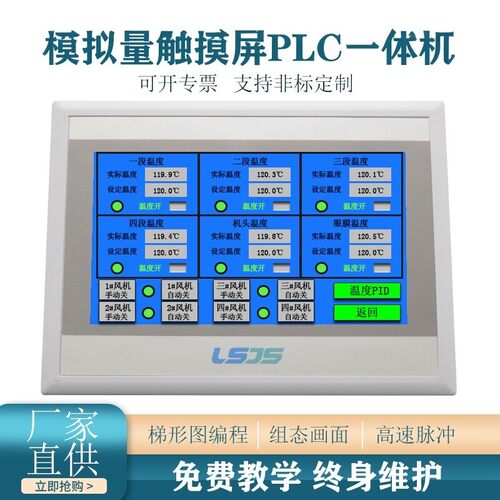 7寸PLC触控萤幕控制器 可程式远端控制 LS31型 良石技术工控设备