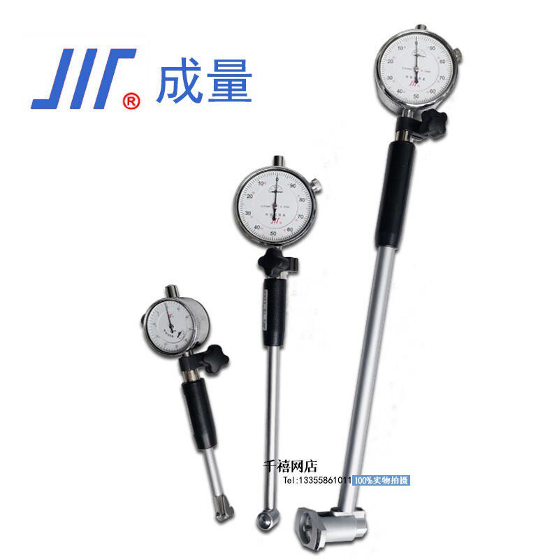 成量内径量表50-160成都百分表100-250量缸表川牌 千分表10-18-35