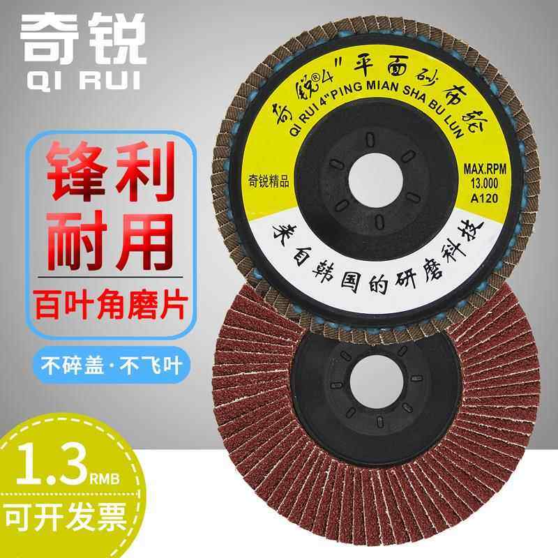 奇锐百叶片100加厚金属不锈钢平面砂布轮木工抛光片,标准件/零部件/工业耗材,百叶轮,淘宝优惠券,粉丝福利购,淘宝优惠卷
