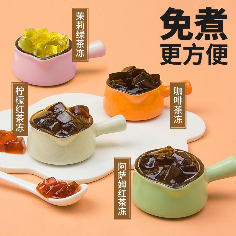 创实奶茶免煮茶冻粉咖啡红茶家用水晶果冻商用珍珠奶茶奶盖