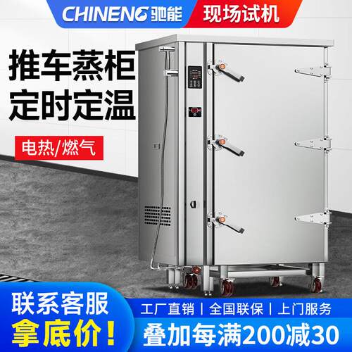 驰能推车蒸柜大型商用蒸房蒸柜商用厨房蒸汽蒸饭柜蒸包炉馒头蒸车
