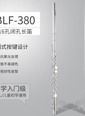 正品法国Bla学nche长笛演乐器初者专业奏1/17孔6镀银开闭两用长笛