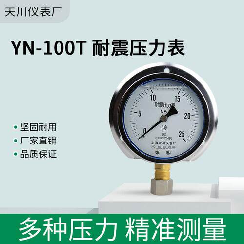 YN-100T耐震径向带后边 船用耐震压力表 1MPa M20*1.5压力计STCIF