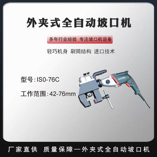便携式坡口机自动管端稳定切割坡口机合金管外径冷坡口工具ISO76C