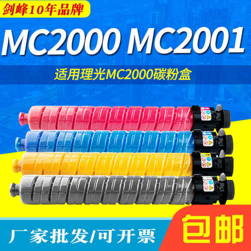 厂家直销大容量 适用理光MC2000粉盒Ricoh MC2001 Ricoh MC2000复