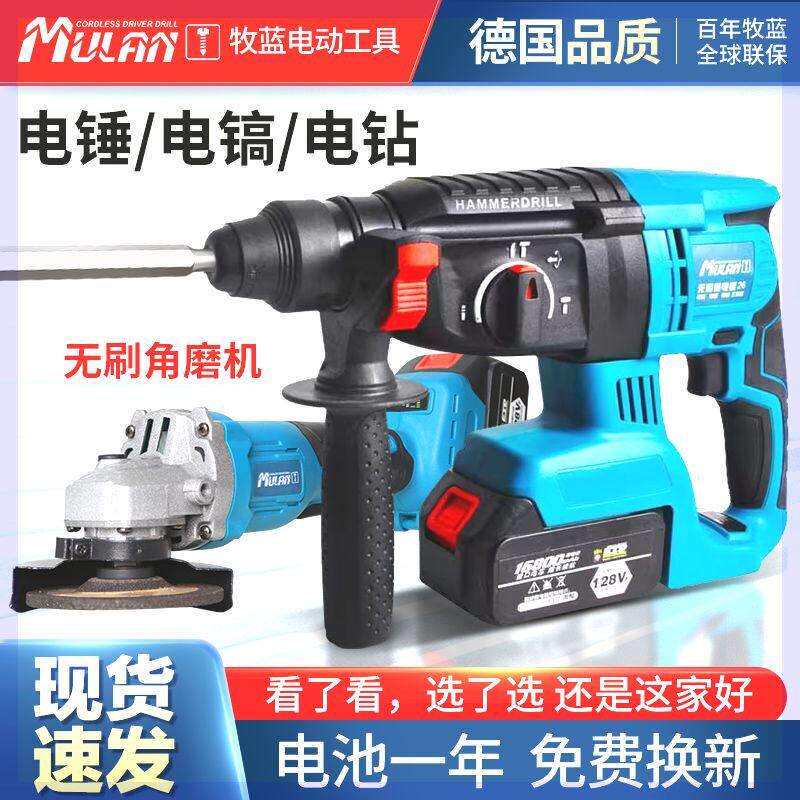 牧蓝无刷充电电锤电镐三用大功率混凝土锂电池无线工业级冲击电钻