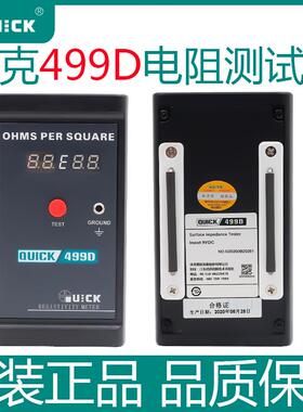 QUICK快克499D数显静电测试仪表面电阻测试仪电阻测试仪仪器仪表