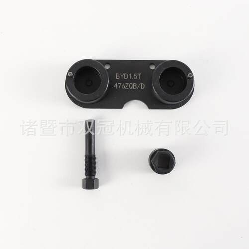 比亚迪1TB1YD76QBD5综合正时工具比亚迪5T专277用4发动机正时工具