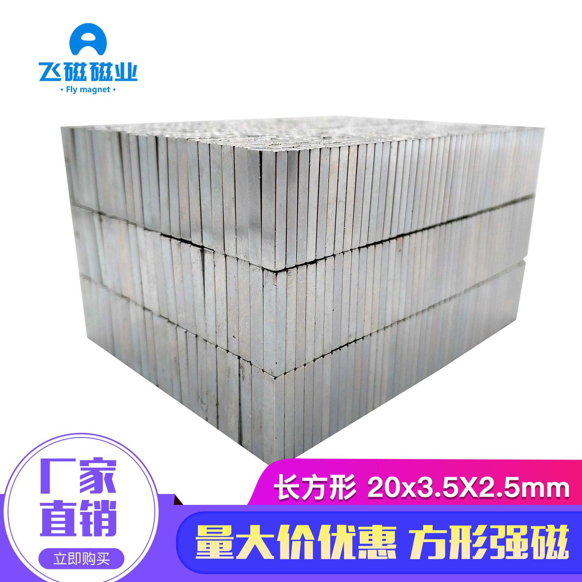 磁铁厂家吸铁石长方形钕铁硼磁铁强力磁铁20x3.5x2.5方块强磁