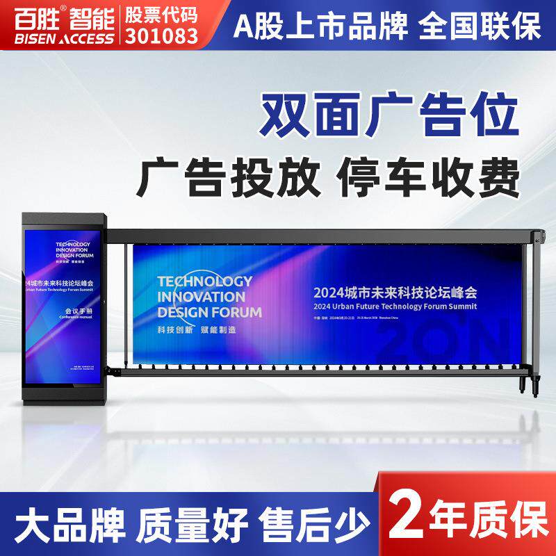 百胜高清广告道闸高清车牌识别自助收费系统停车场广告道闸厂家