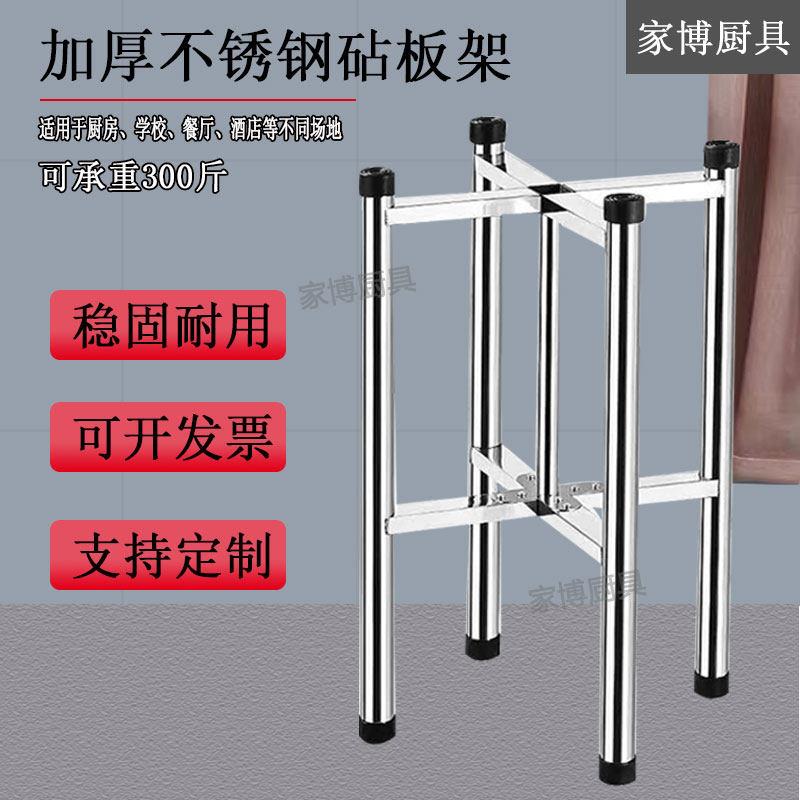 加厚不锈钢砧板架案板架厨房菜板架饭厅商用砍骨剁肉架落地菜墩架