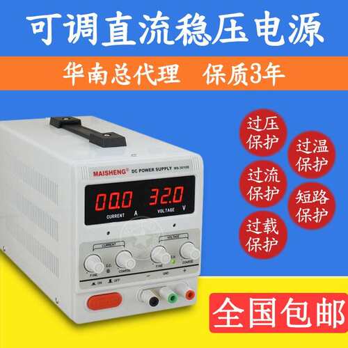 MAISHENG迈胜可调直流稳压电源MT152D/MS155D/305D/MS3010/MS605D