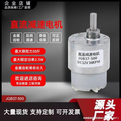 微型直流减速电机12v24v金属齿轮GB37-500低调慢速小型电动机马达