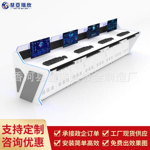监控控制台指挥中心调度台操作台