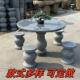 石桌石凳石椅别墅中式 石桌子家用休闲户外花园庭院天然花岗岩石头