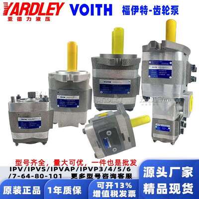 VOITH福伊特IPV/IPVP/IPVS/IPVAP3/4/5/6-101/171双联齿轮液压泵