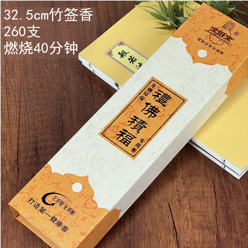 明引金旺来礼佛积福静心檀香竹签香供香高香线香熏香家用礼佛香