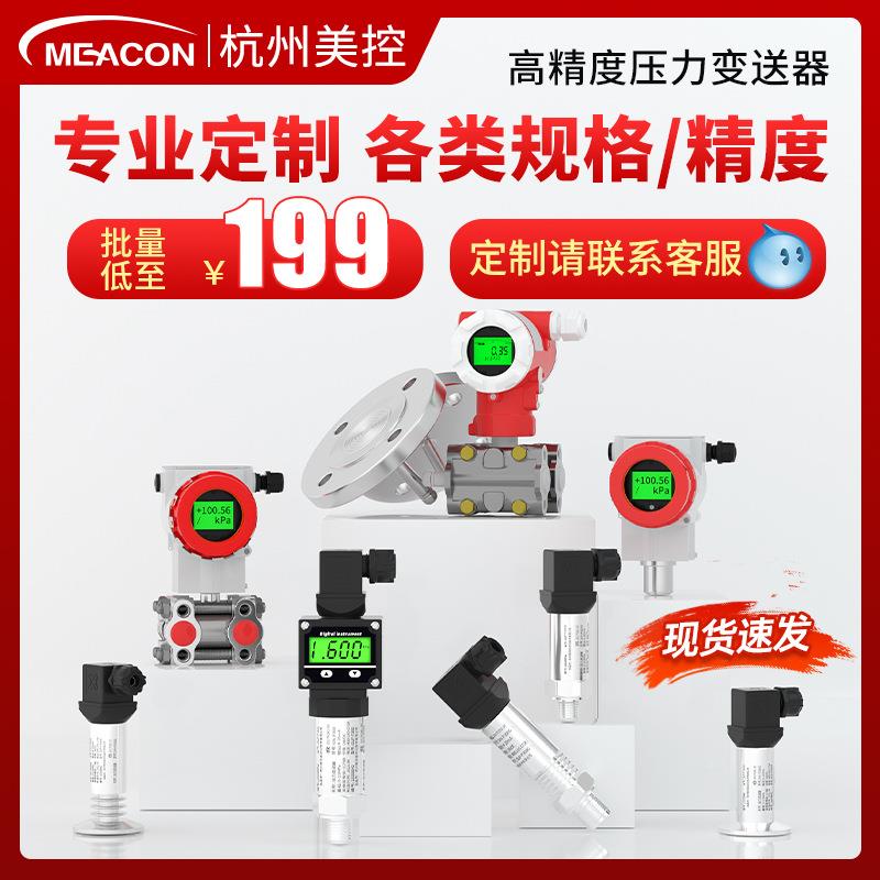 小巧型压力变送器扩散硅液压水压油压气压真空压力传感器4-20MA