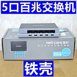 磊科NS115 5口百兆交换机即插即用网络交换机1进4出分线器正品