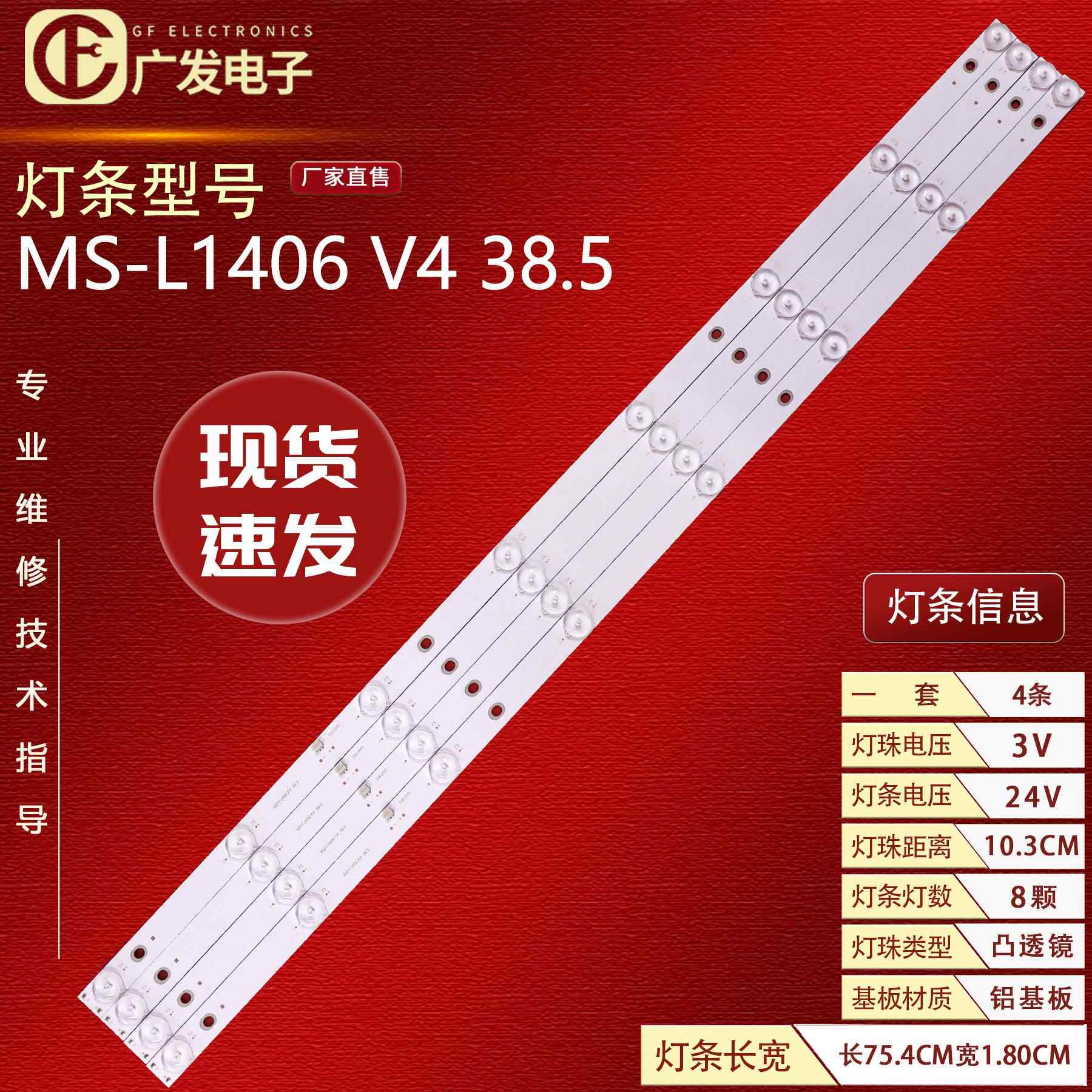 杰爱威LED40HD590灯条MS-L1406 V4 38.5 YSL-L E479275液晶电视