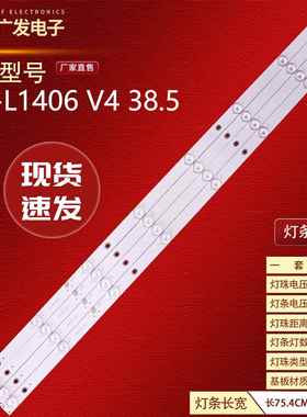 杰爱威LED40HD590灯条MS-L1406 V4 38.5 YSL-L E479275液晶电视