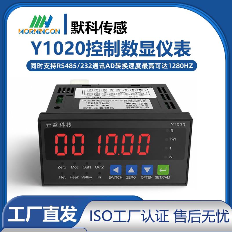 默科MK1020压力传感器称重显示器控制器仪表拉力压力称重数显仪表