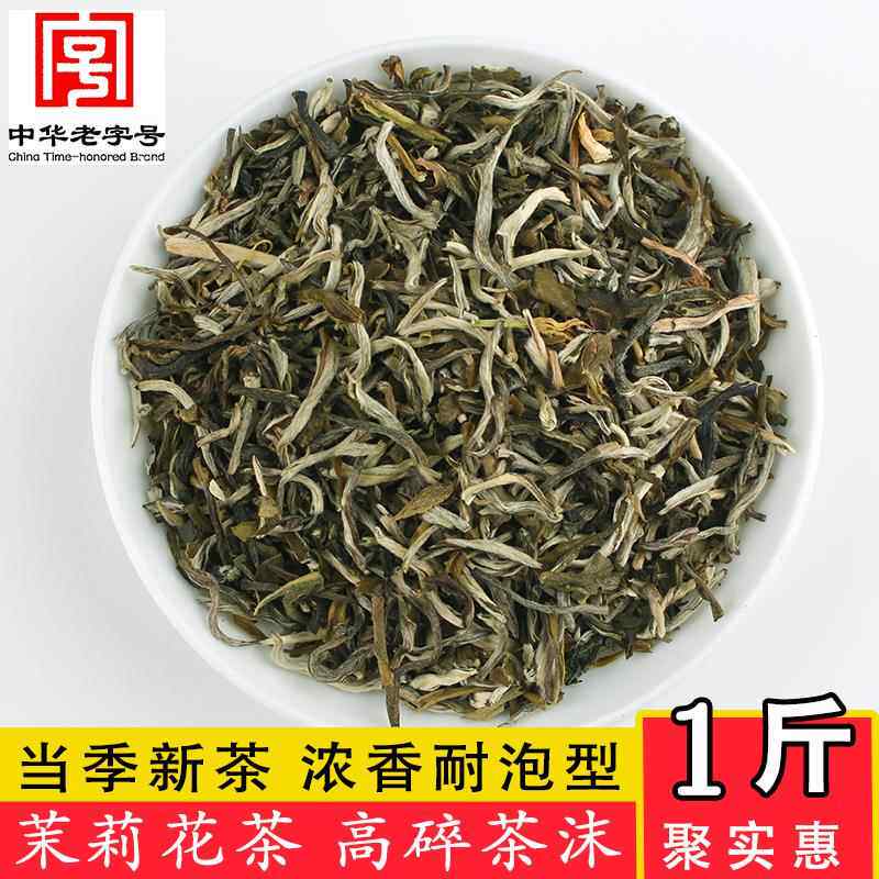 500克精选浓香型茉莉绿花茶高碎茶末便宜茶叶老北京奶茶饭店专用