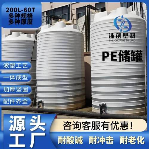 5T次氯酸钠储罐10T氢氧化钠化工桶PE制药水箱电镀废液耐酸碱水塔