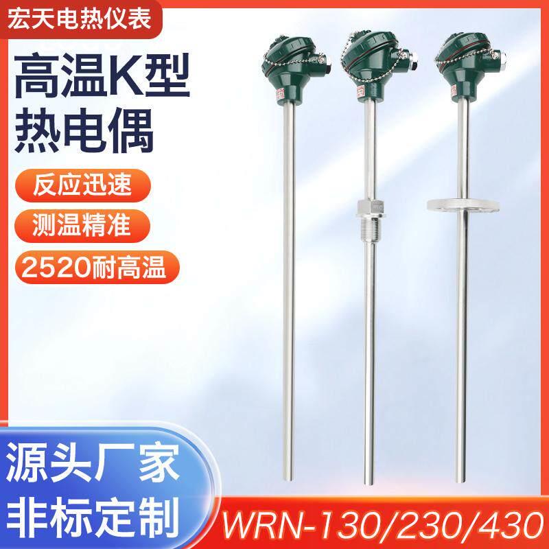 装配式2520材质高温k型热电偶WRN-130/230/430砖窑炉温度感测器