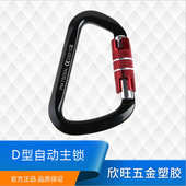 空中瑜伽吊床挂钩 自动锁登山扣 26KN D型攀岩主锁 厂家新款