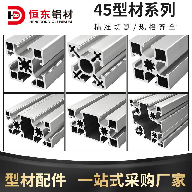 4545/4590/9090欧标工业铝挤型材料 流水线工作台铝合金型材框架