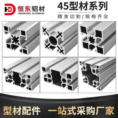 4545/4590/9090欧标工业铝挤型材料 流水线 线工作台铝合金型材框