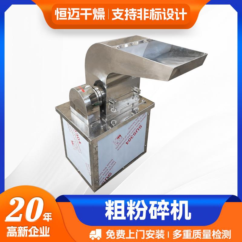 厂家供应食品酸梅晶粗碎机工业菌菇渣超细磨粉机不锈钢粗粉碎机