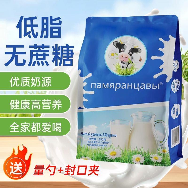 新日期进口奶源老式奶粉零添加蔗糖青少年学生成人中老年超低脂肪