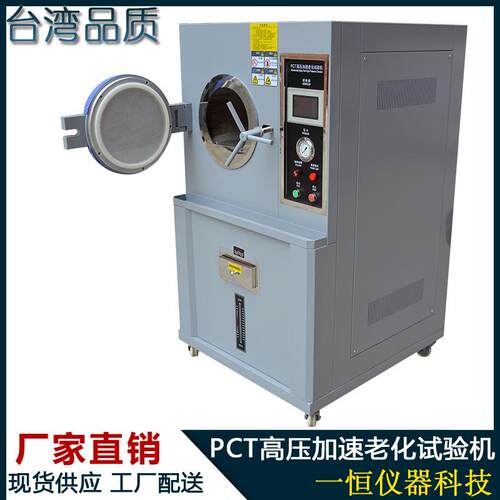老PC高高压加速化试验YH-PCT-1T箱高压蒸温煮仪88