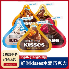 2袋kisses好时巧克力，牛奶巧克力糖果，榛仁黑巧克力休闲零食巧克力