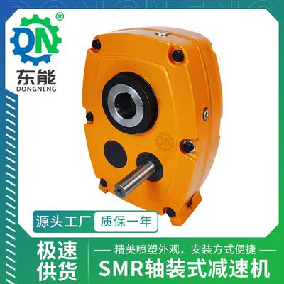 SMR轴装式齿轮减速机SMR-E50-13通孔SL55D硬齿面扭力臂减速机