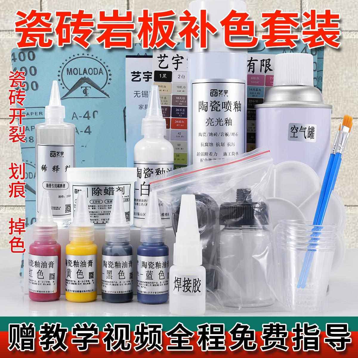 石材维修材料大理石岩板无缝拼接修复补色亮光釉面瓷砖修补套装,基础建材,瓷砖胶,淘宝优惠券,粉丝福利购,淘宝优惠卷