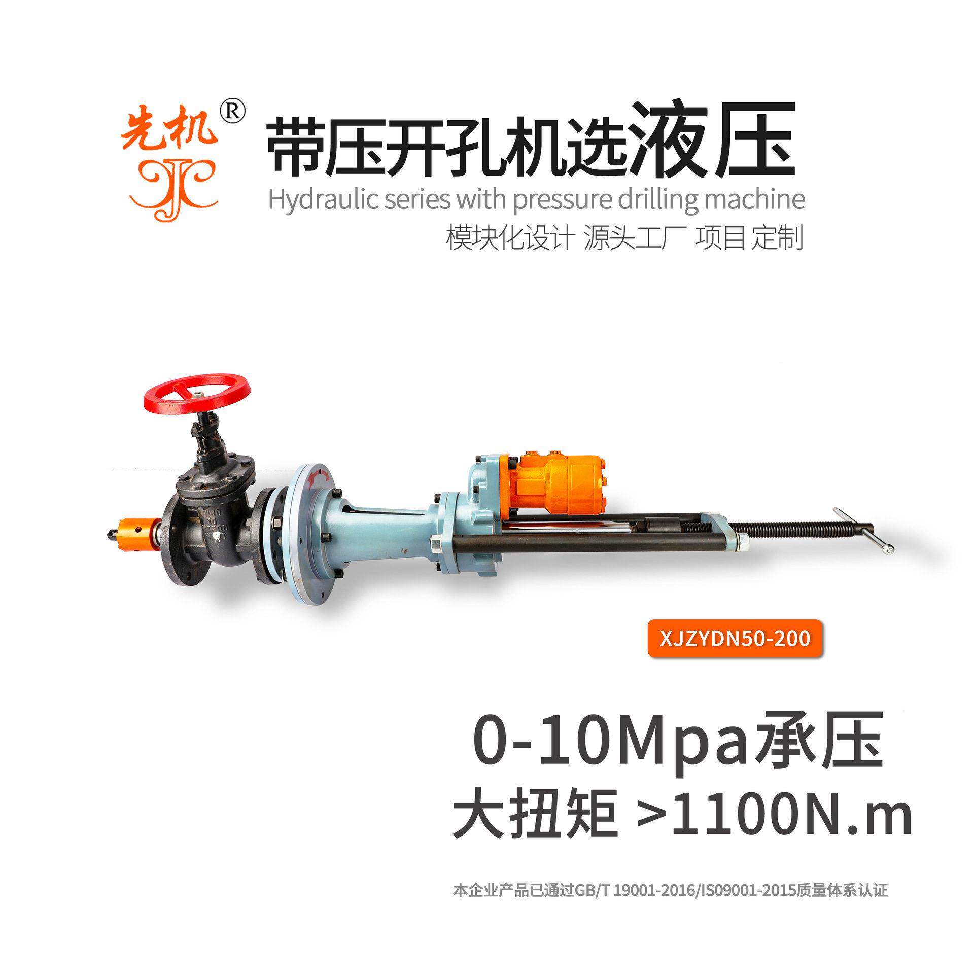 管道切管机 煤气自来水地暖管道钻头打孔 先机XJZYDN50-200