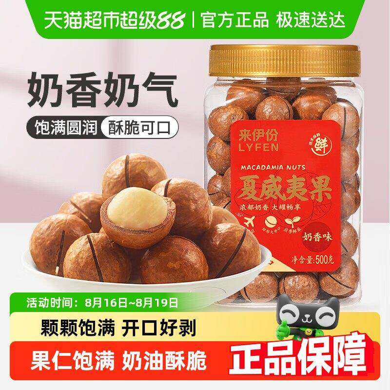 来伊份奶油味夏威夷果零食坚果仁罐装休闲零食干果大礼包