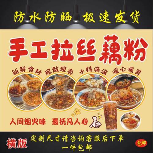 手工拉丝藕粉海报贴纸贴画美食小吃车摆摊海报贴画自粘画喷绘布