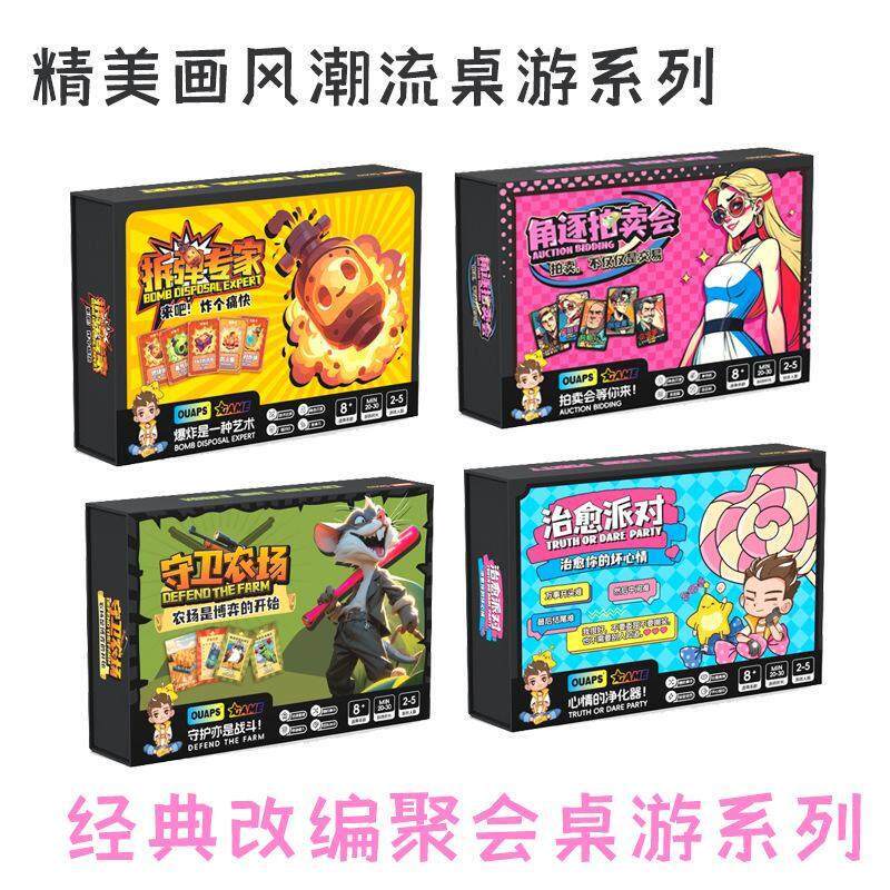 新品经典改编拆弹专家 角逐拍卖会守卫农场治愈派对益智桌游卡牌