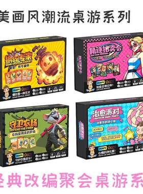 新品经典改编拆弹专家 角逐拍卖会守卫农场治愈派对益智桌游卡牌