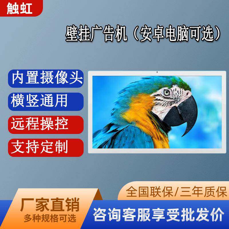 43寸高清数字标牌液晶广告机壁挂广告机多媒体终端信息发布广告机