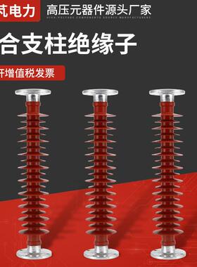 户外高压绝缘子FZSW-110KV-10复合支柱绝缘子复合硅胶绝缘子