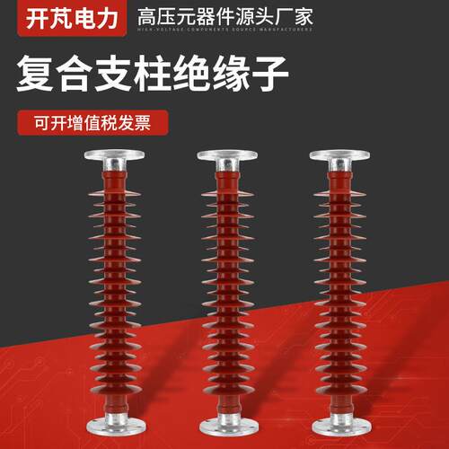 户外高压绝缘子FZSW-110KV-10复合支柱绝缘子复合硅胶绝缘子