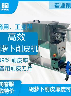 商用红色胡萝卜削皮机高产量萝卜去皮机商用红色萝卜削皮机