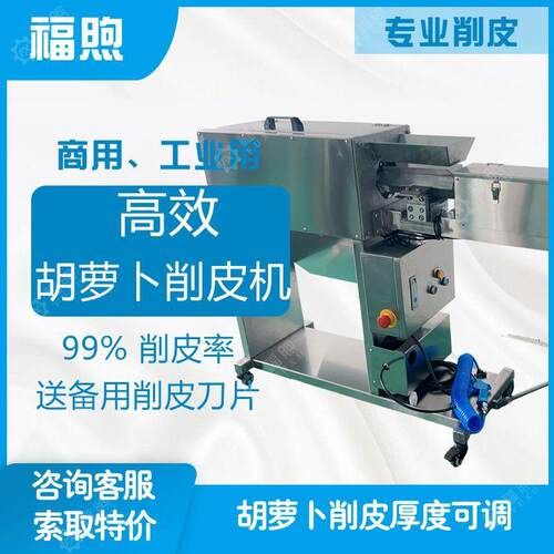 商用红色胡萝卜削皮机高产量萝卜去皮机商用红色萝卜削皮机