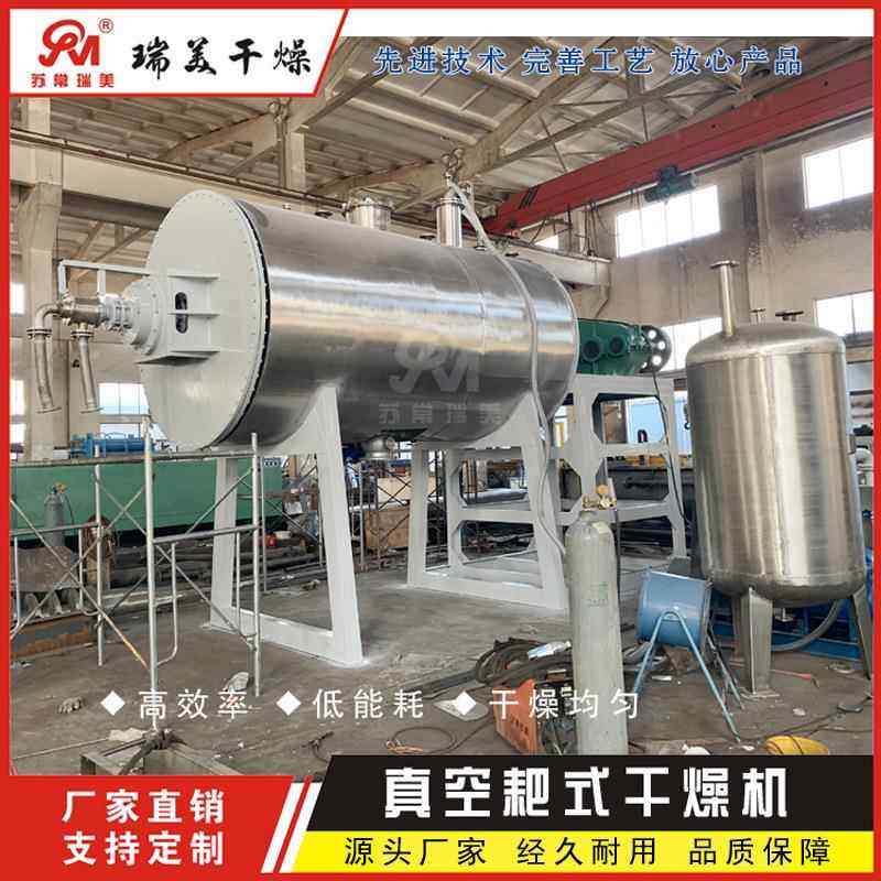 瑞美直销ZPG真空耙式干燥机湿性物料烘干设备颜料中间体烘干机